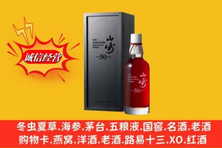新会区名酒回收50年山崎.jpg