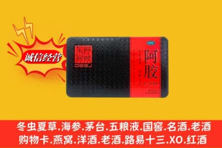 新会区回收阿胶