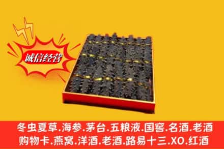 新会区烟酒回收海参