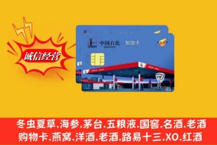 新会区回收加油卡