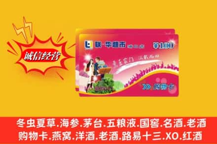 新会区回收商超卡